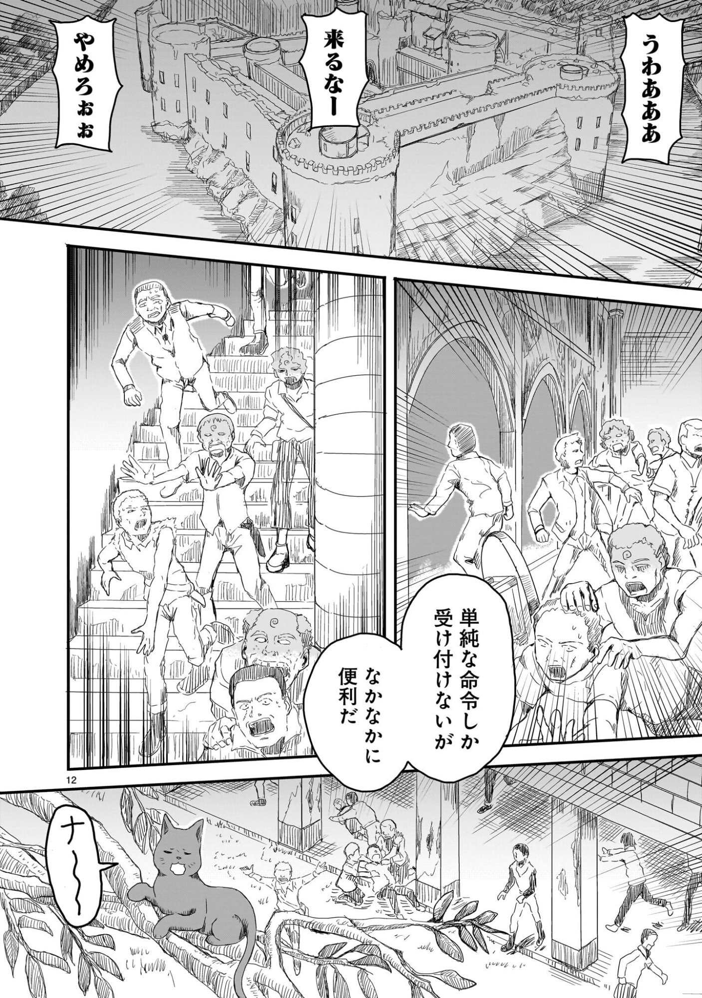 悪い魔女の拾い子 第2話 - Page 12