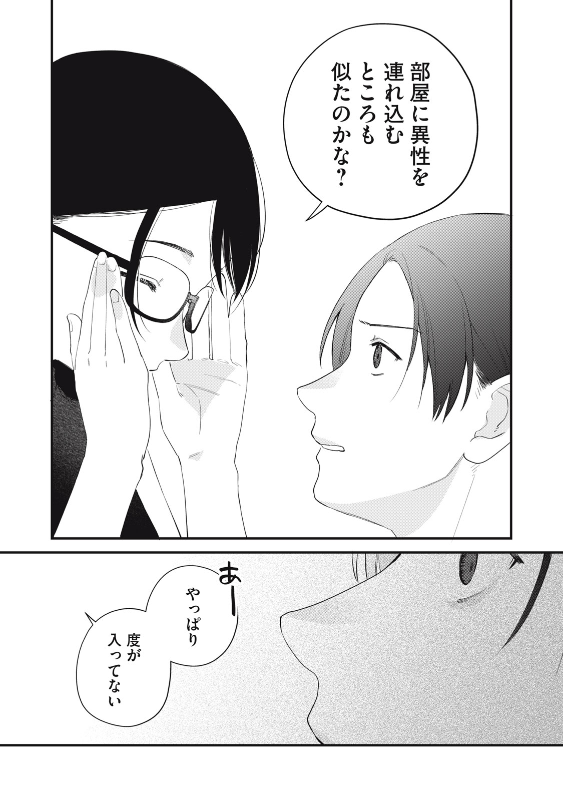 ひとくちちょうだい 第15話 - Page 22