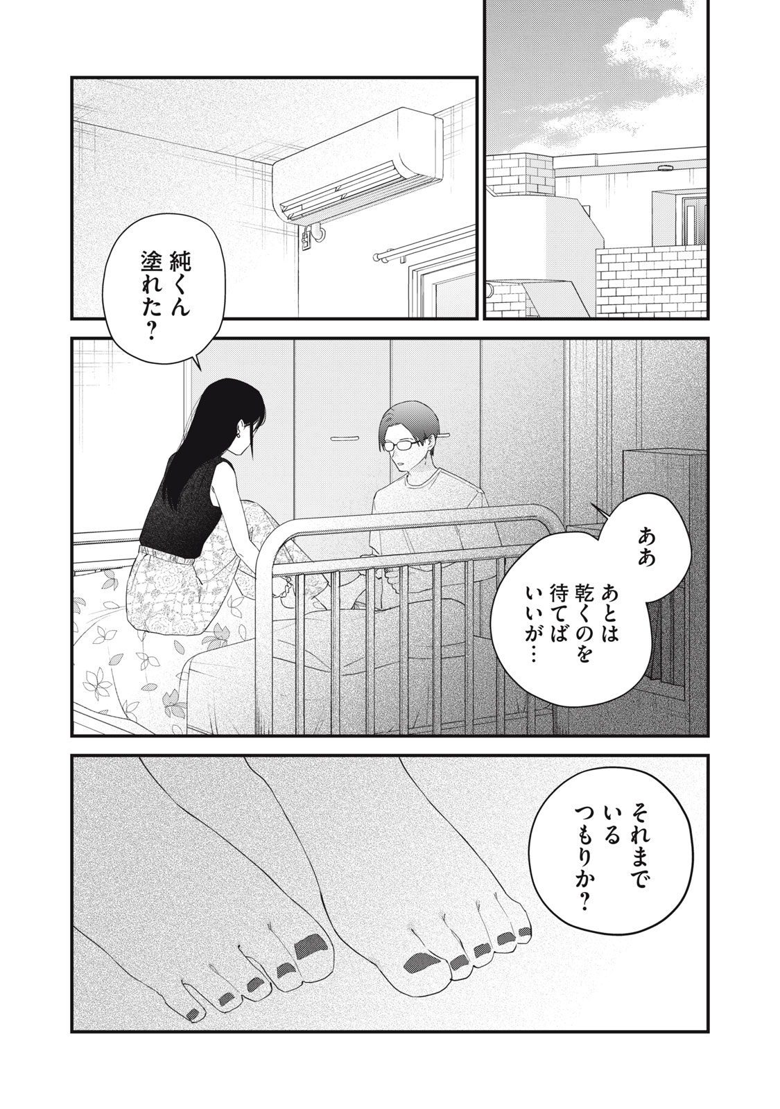 ひとくちちょうだい 第15話 - Page 19