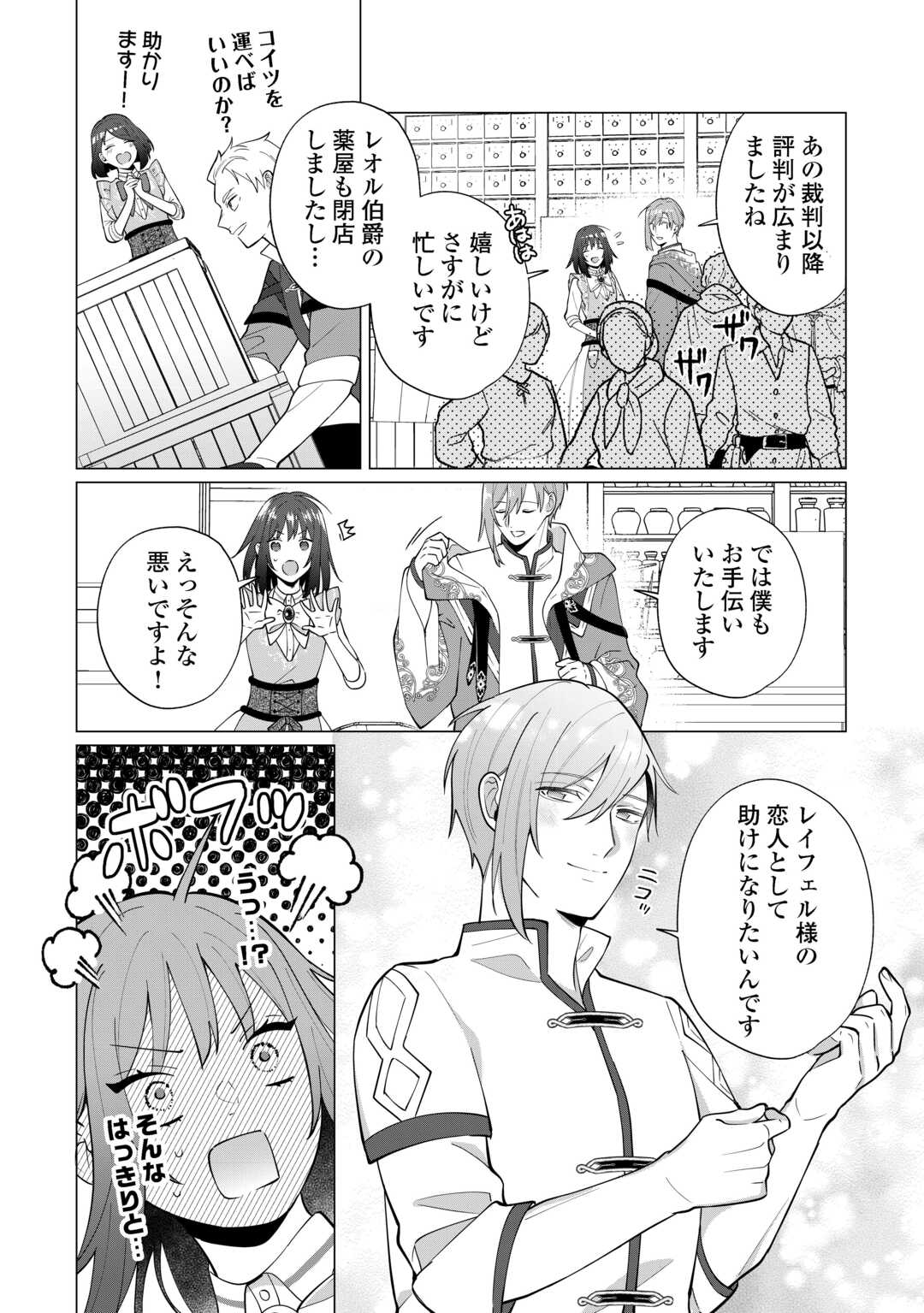 私を追い出すのはいいですけど、この家の薬作ったの全部私ですよ 第20話 - Page 24