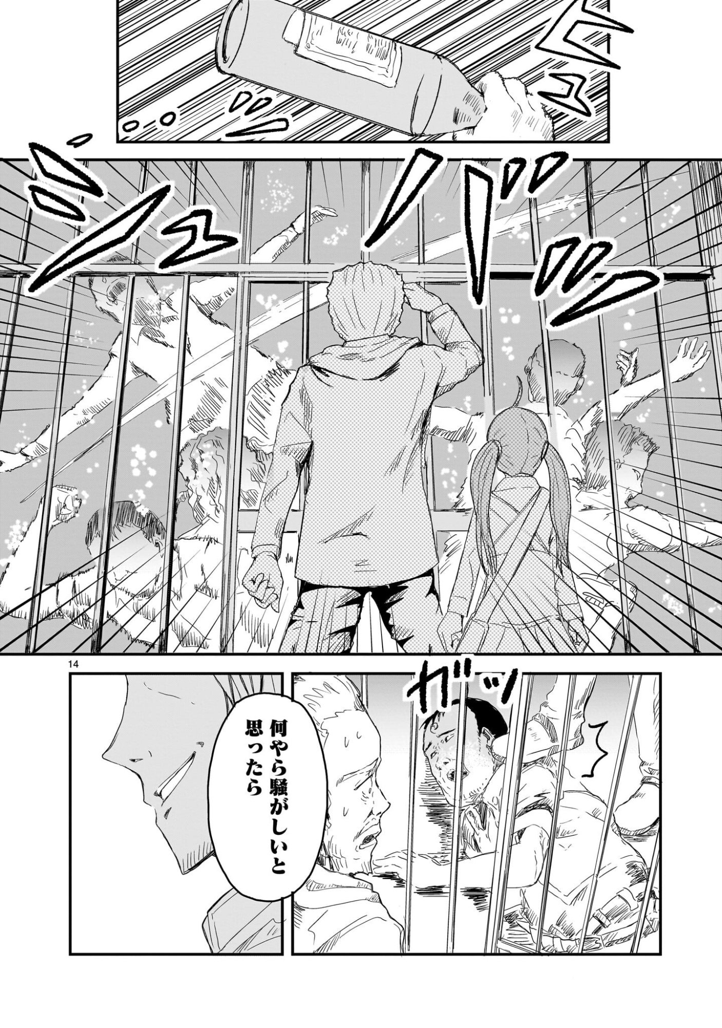 悪い魔女の拾い子 第2話 - Page 14