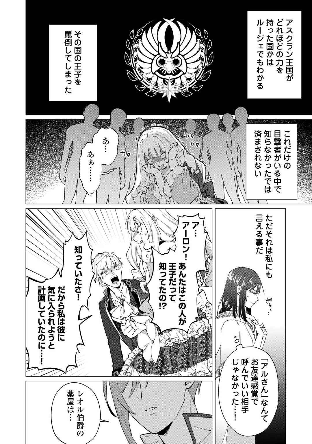 私を追い出すのはいいですけど、この家の薬作ったの全部私ですよ 第20話 - Page 2