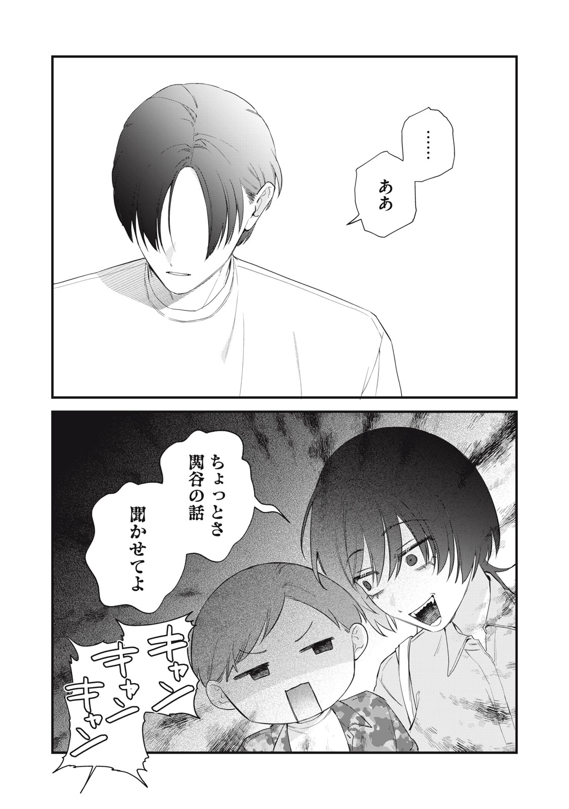 ひとくちちょうだい 第15話 - Page 24