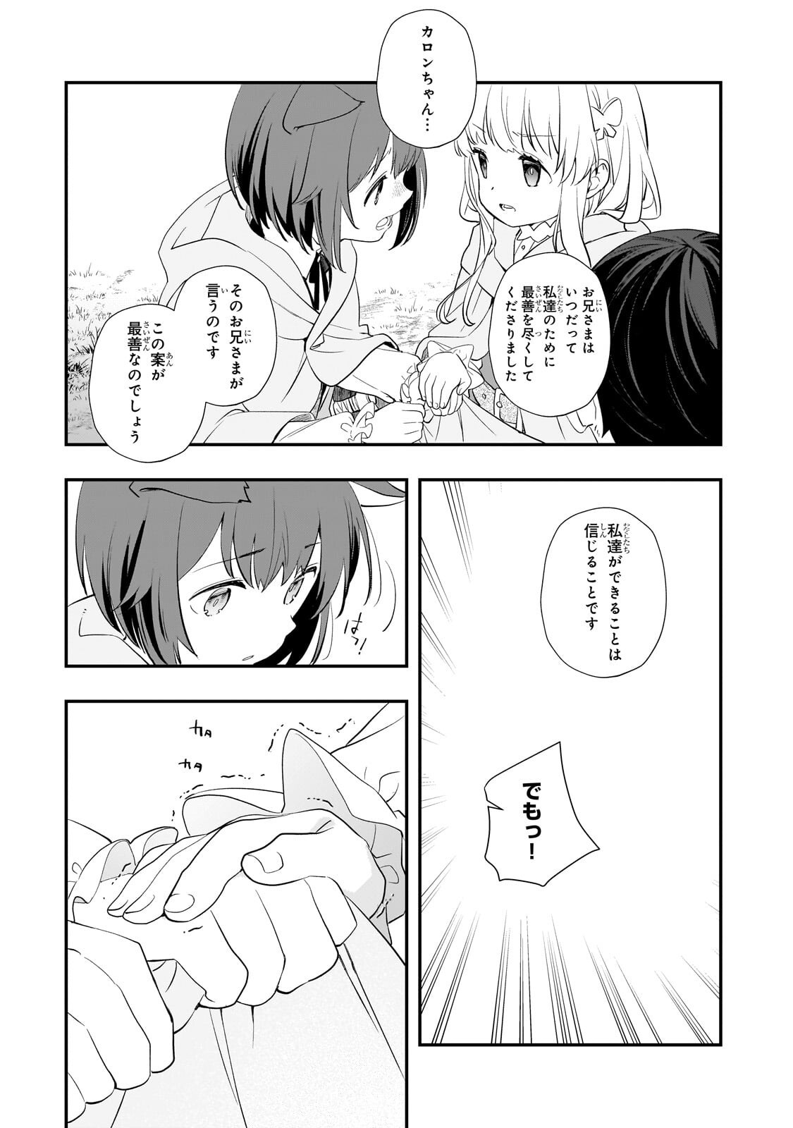 死ぬ運命にある悪役令嬢の兄に転生したので、妹を育てて未来を変えたいと思います ～世界最強はオレだけど、世界最カワは妹に違いない～ 第12.2話 - Page 2