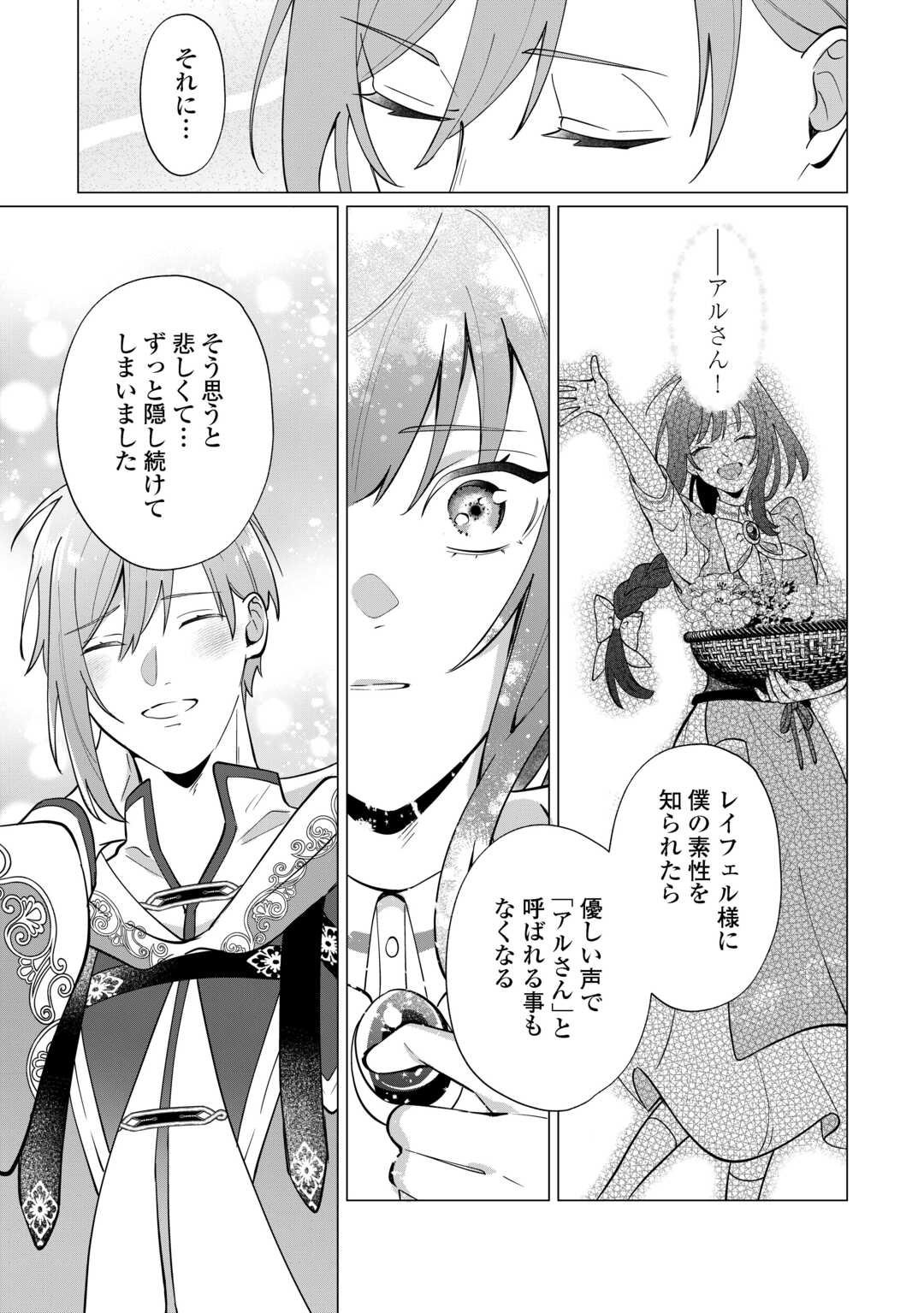 私を追い出すのはいいですけど、この家の薬作ったの全部私ですよ 第20話 - Page 11