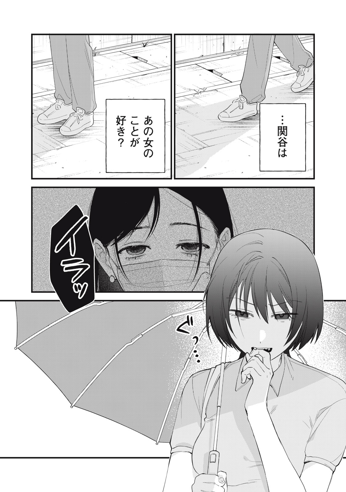 ひとくちちょうだい 第15話 - Page 16