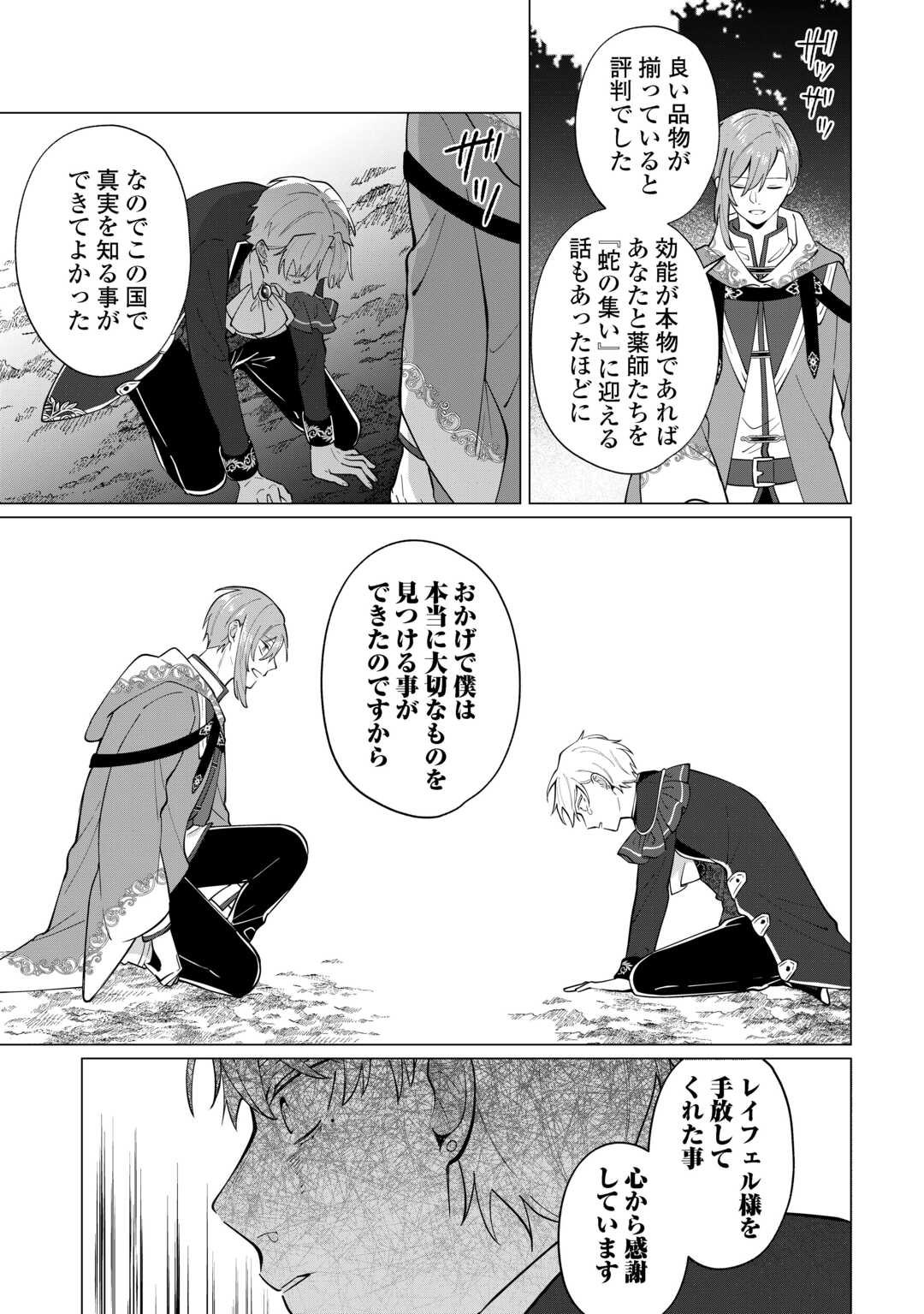 私を追い出すのはいいですけど、この家の薬作ったの全部私ですよ 第20話 - Page 3