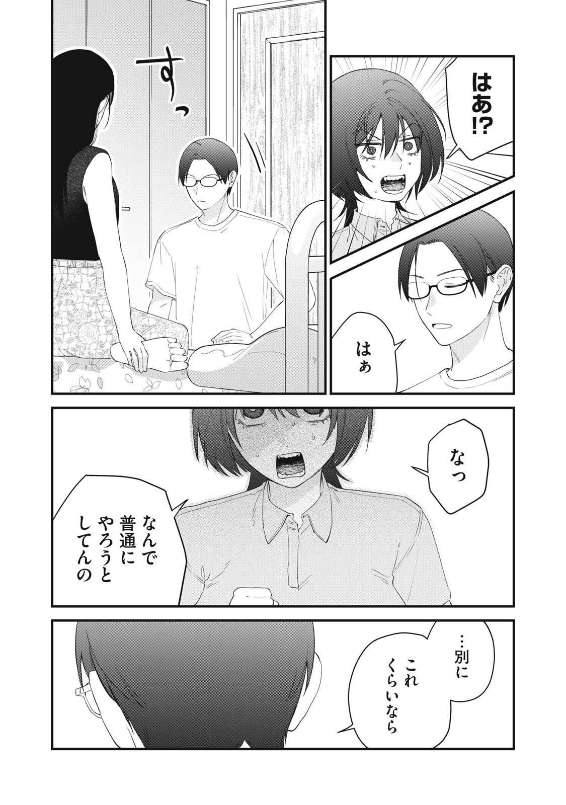 ひとくちちょうだい 第15話 - Page 13