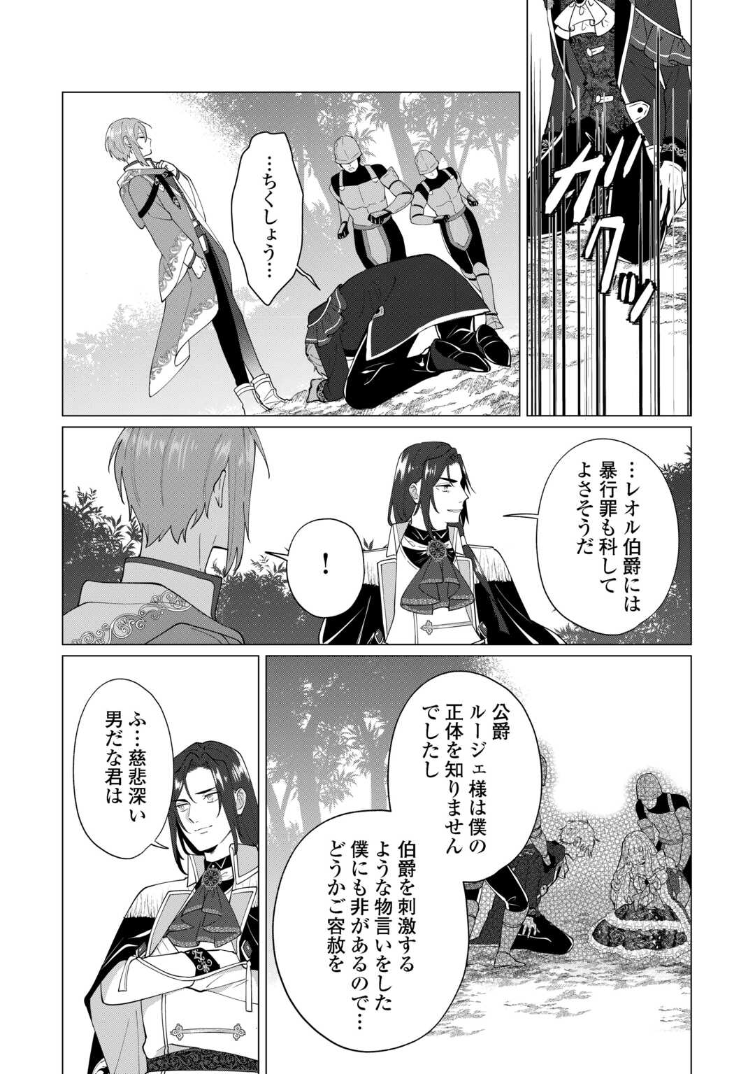 私を追い出すのはいいですけど、この家の薬作ったの全部私ですよ 第20話 - Page 6