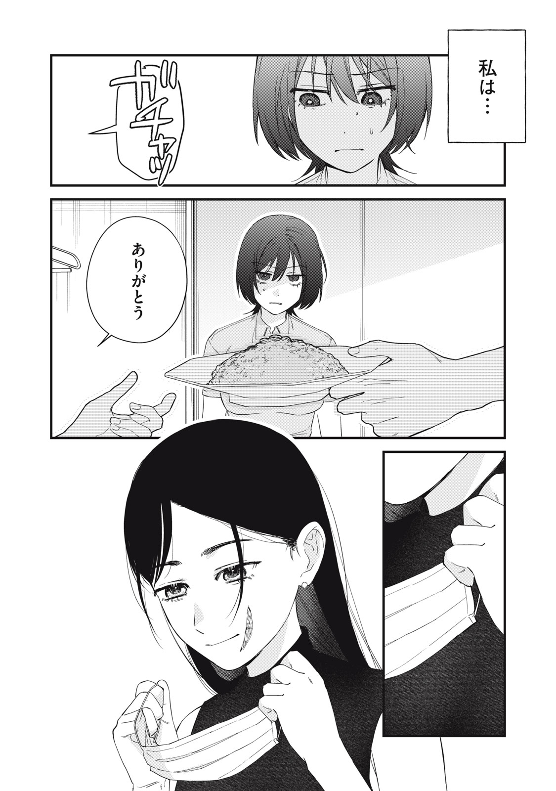 ひとくちちょうだい 第15話 - Page 10