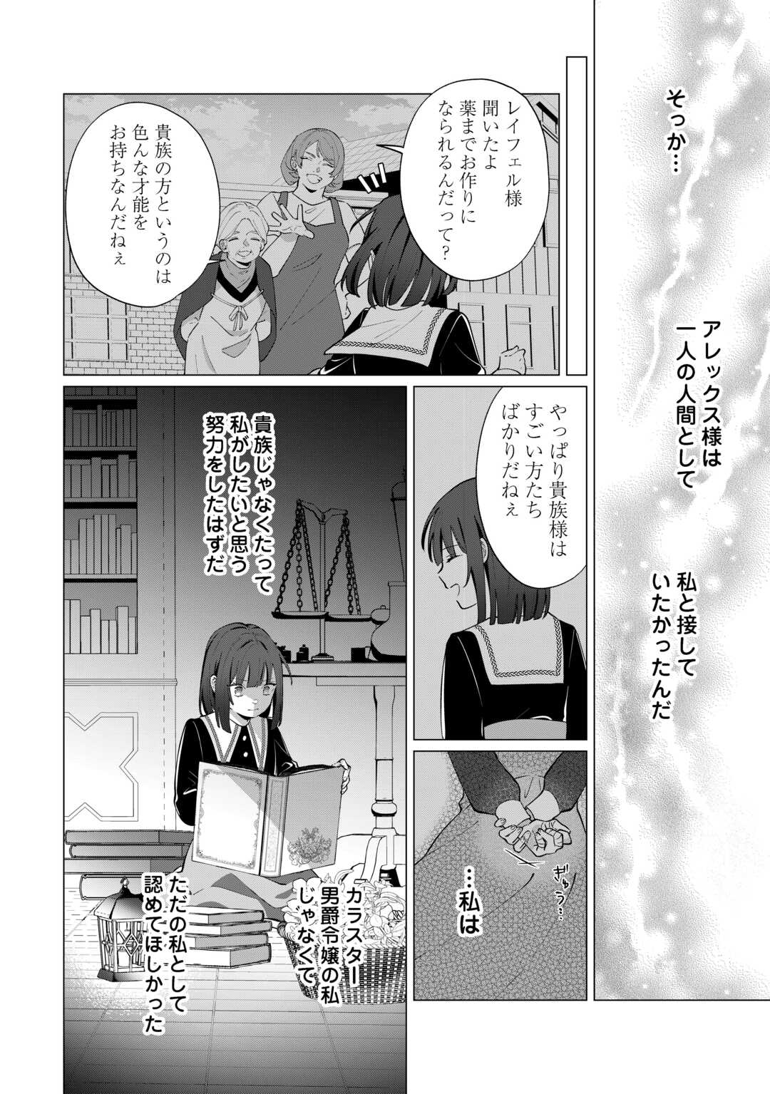 私を追い出すのはいいですけど、この家の薬作ったの全部私ですよ 第20話 - Page 12