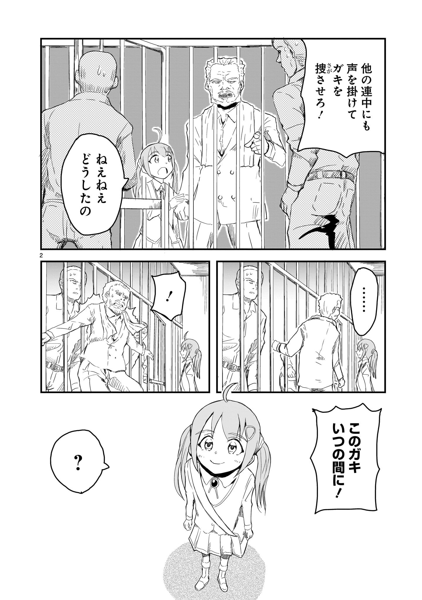 悪い魔女の拾い子 第2話 - Page 2