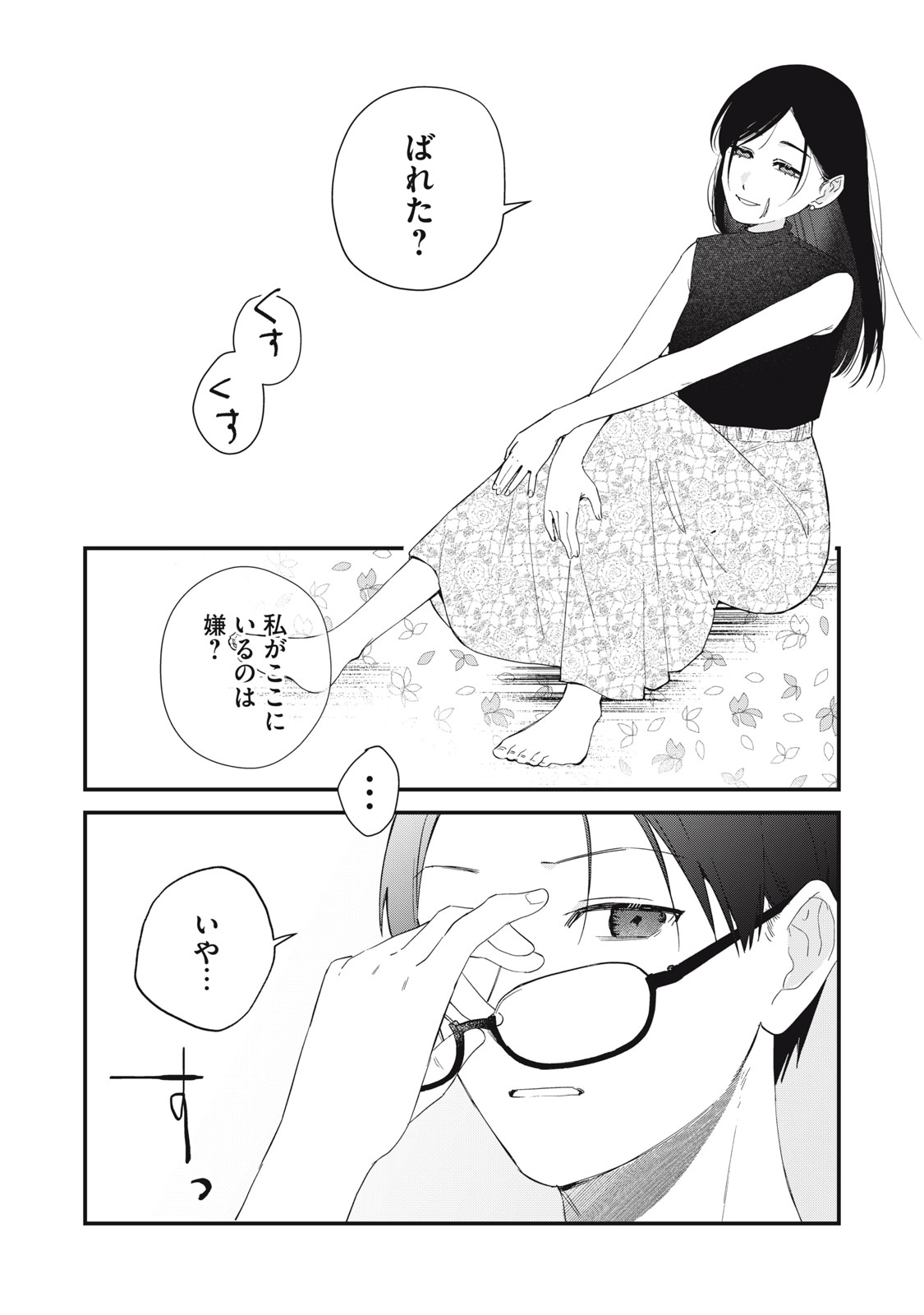 ひとくちちょうだい 第15話 - Page 20