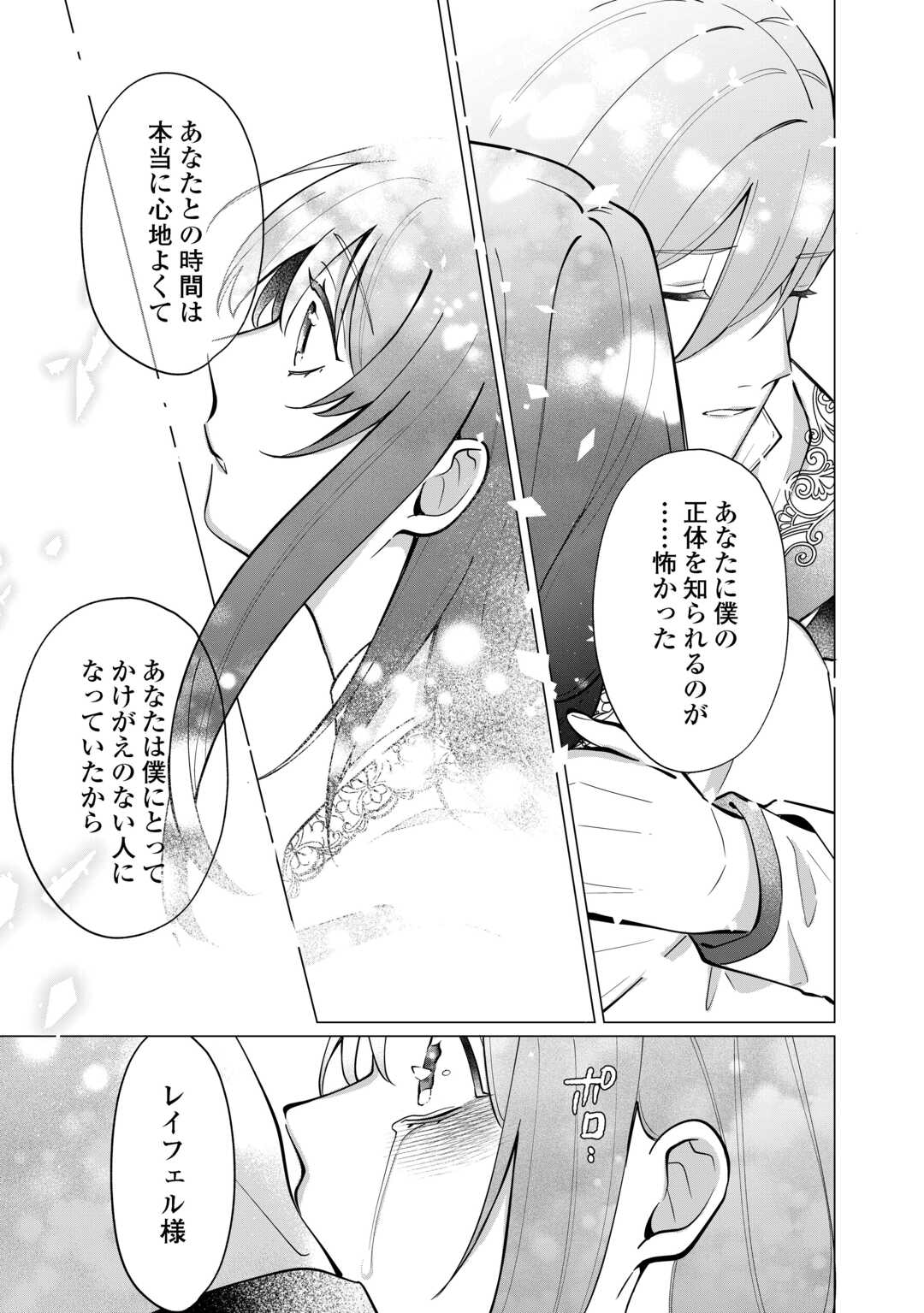 私を追い出すのはいいですけど、この家の薬作ったの全部私ですよ 第20話 - Page 17