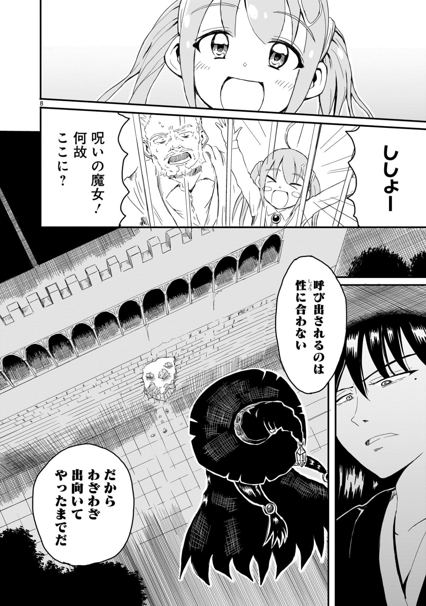 悪い魔女の拾い子 第2話 - Page 8