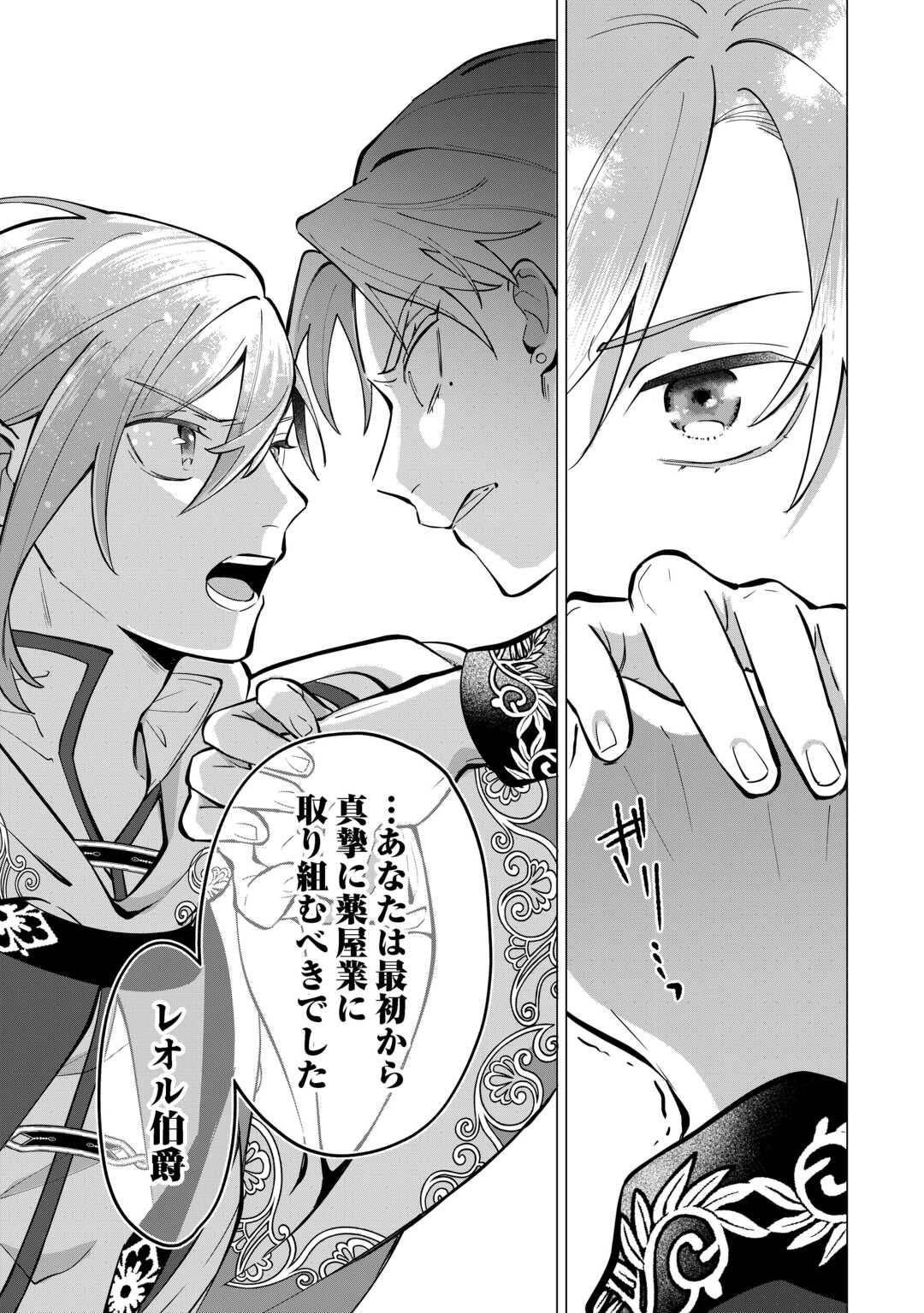 私を追い出すのはいいですけど、この家の薬作ったの全部私ですよ 第20話 - Page 5