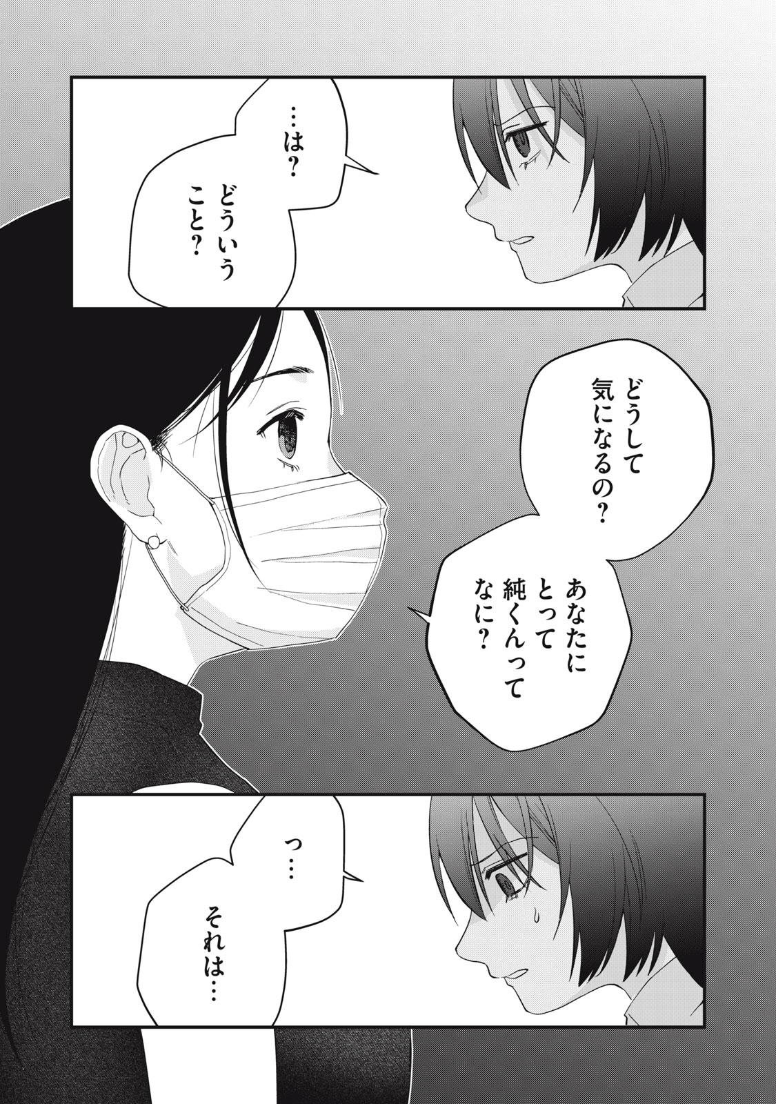 ひとくちちょうだい 第15話 - Page 9