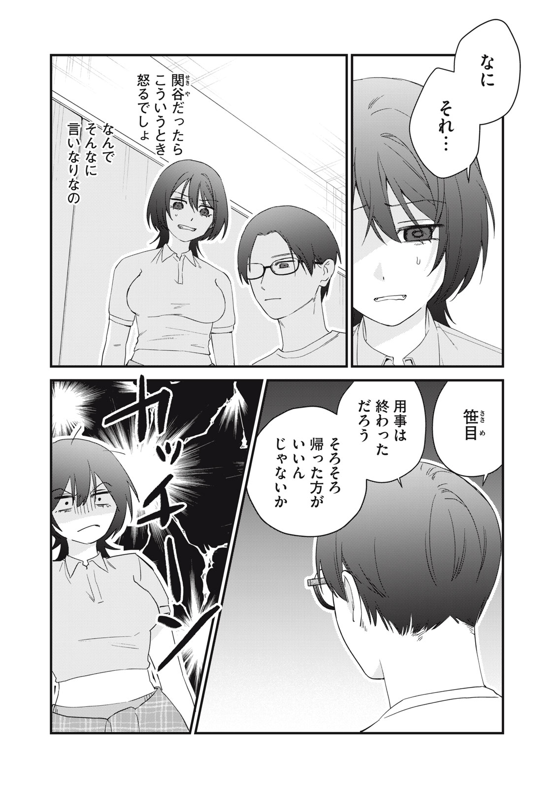 ひとくちちょうだい 第15話 - Page 14