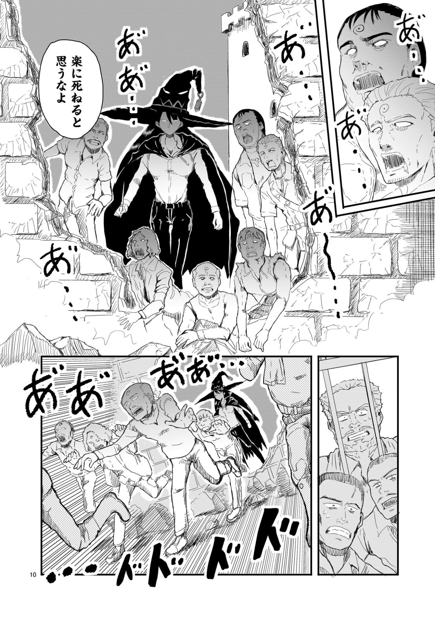 悪い魔女の拾い子 第2話 - Page 10