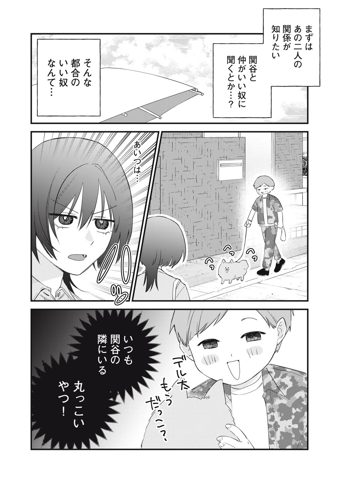 ひとくちちょうだい 第15話 - Page 18