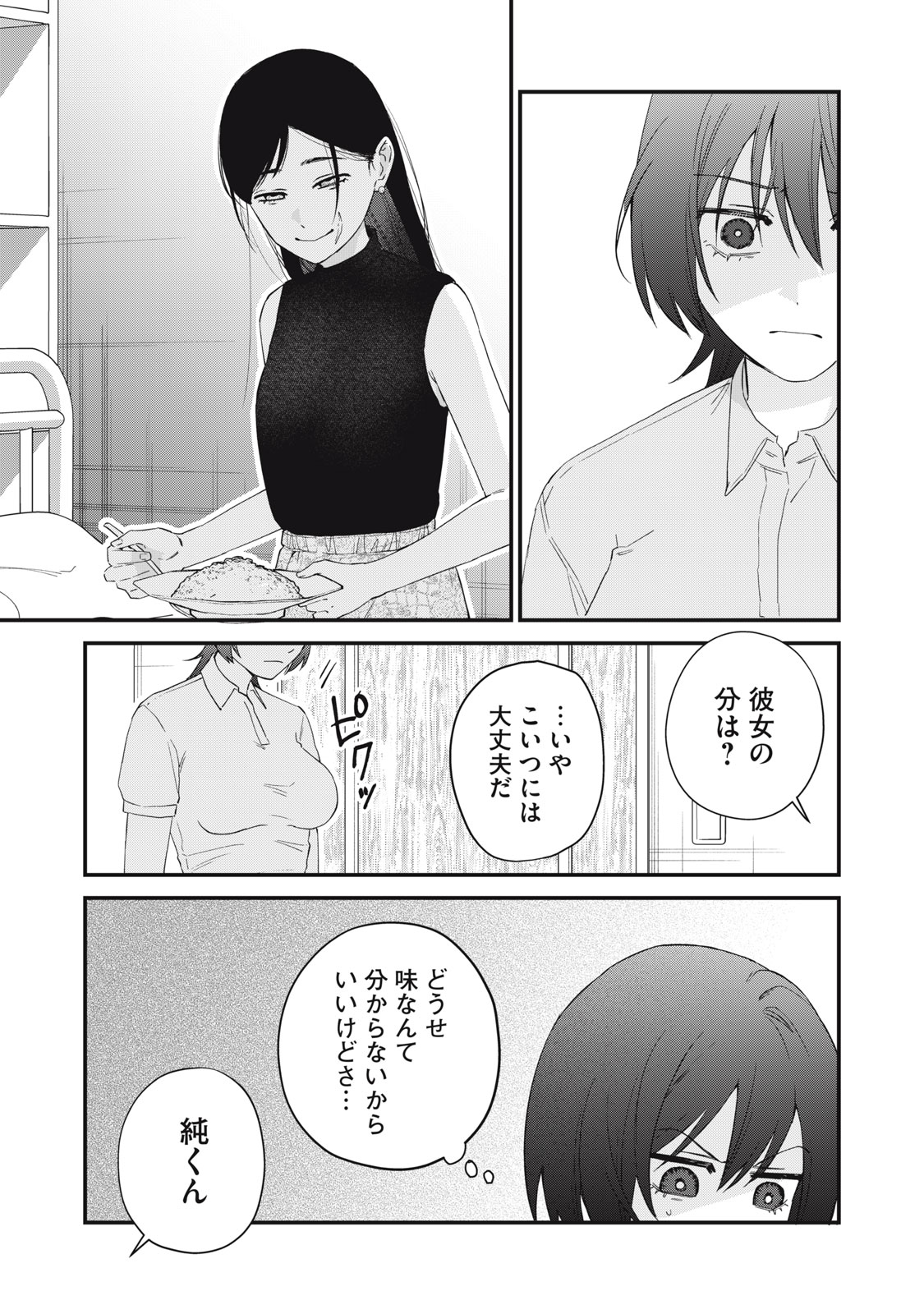 ひとくちちょうだい 第15話 - Page 11