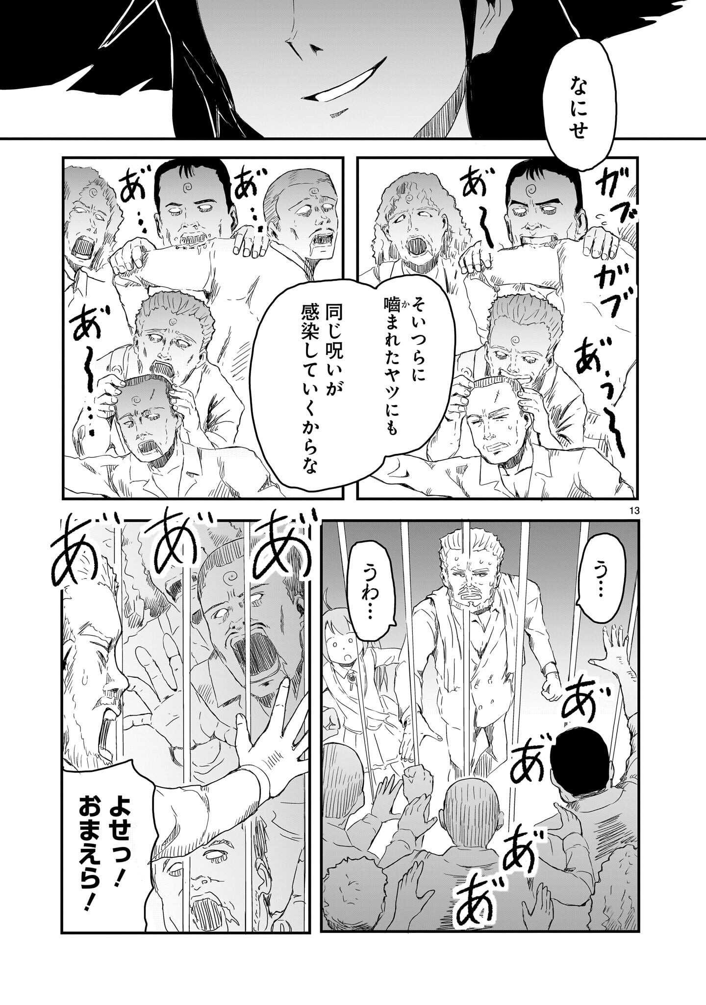 悪い魔女の拾い子 第2話 - Page 13
