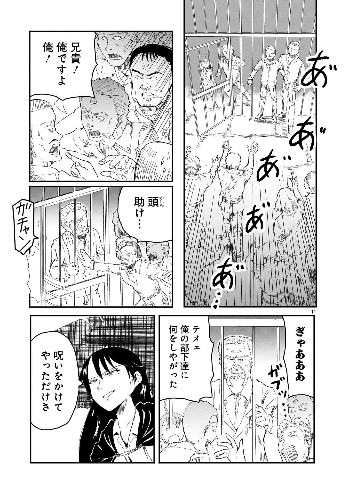 悪い魔女の拾い子 第2話 - Page 11