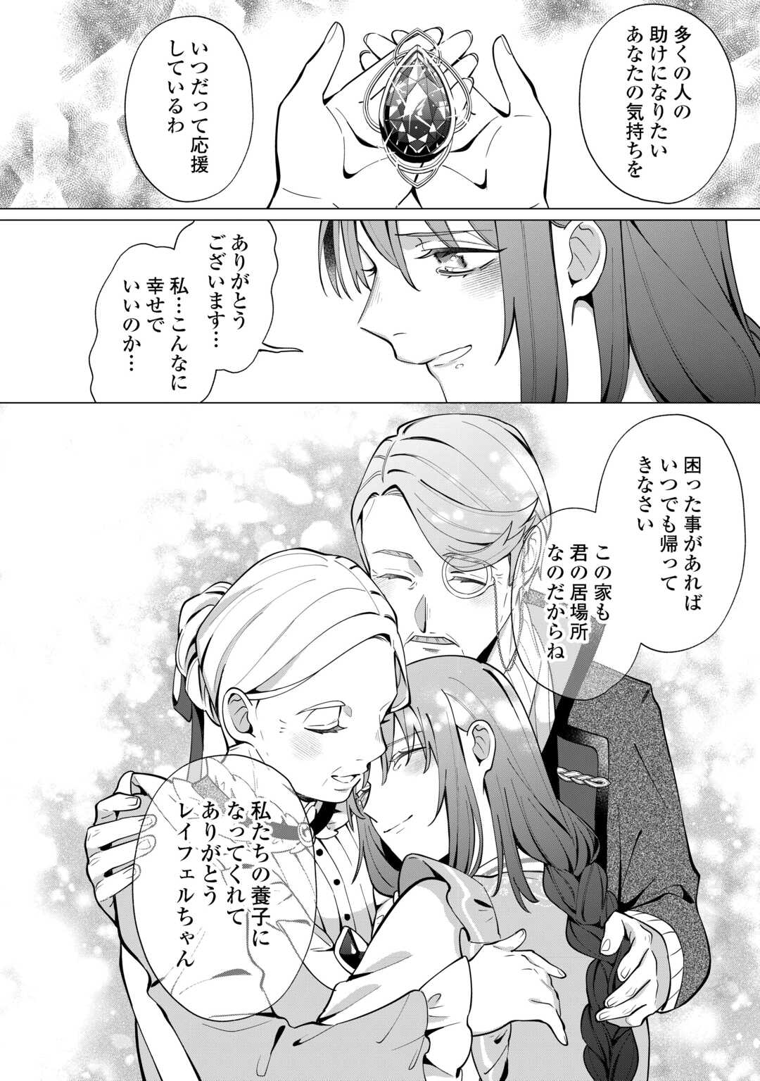 私を追い出すのはいいですけど、この家の薬作ったの全部私ですよ 第20話 - Page 22