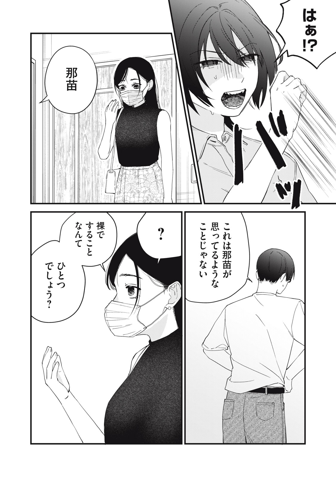 ひとくちちょうだい 第15話 - Page 4