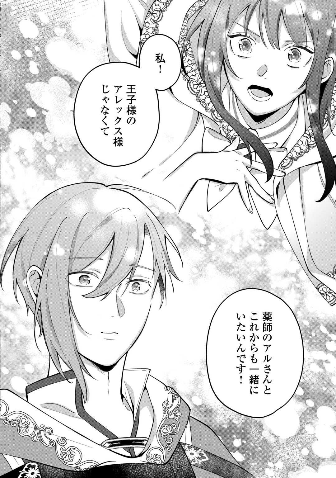 私を追い出すのはいいですけど、この家の薬作ったの全部私ですよ 第20話 - Page 14