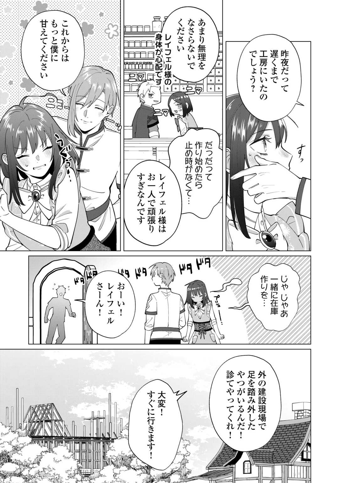 私を追い出すのはいいですけど、この家の薬作ったの全部私ですよ 第20話 - Page 25