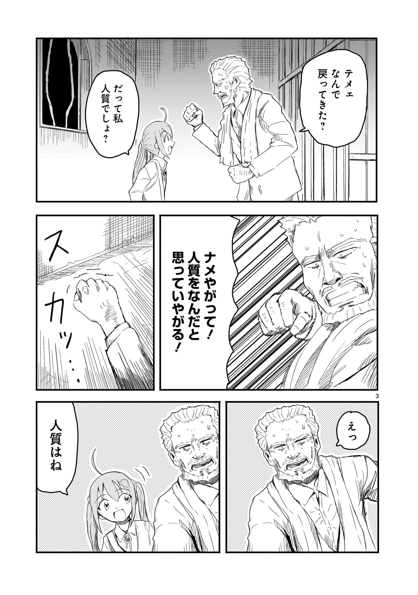悪い魔女の拾い子 第2話 - Page 3