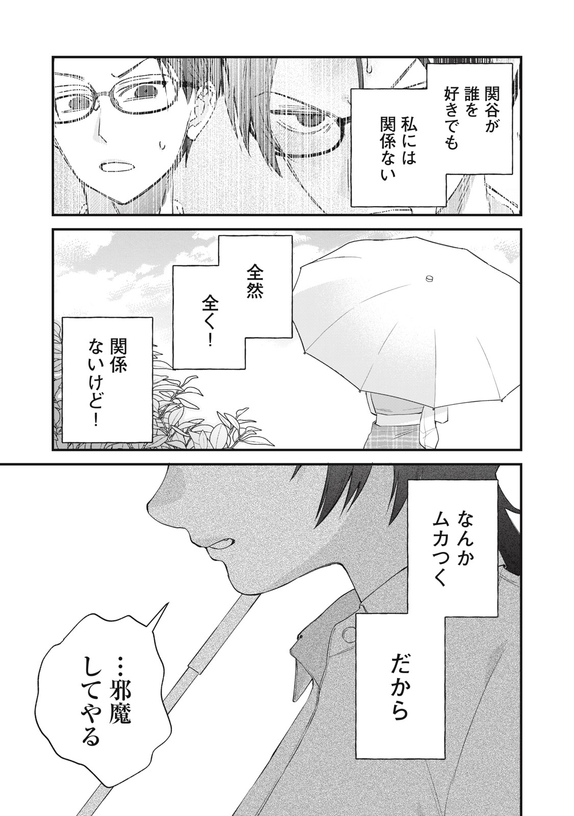 ひとくちちょうだい 第15話 - Page 17