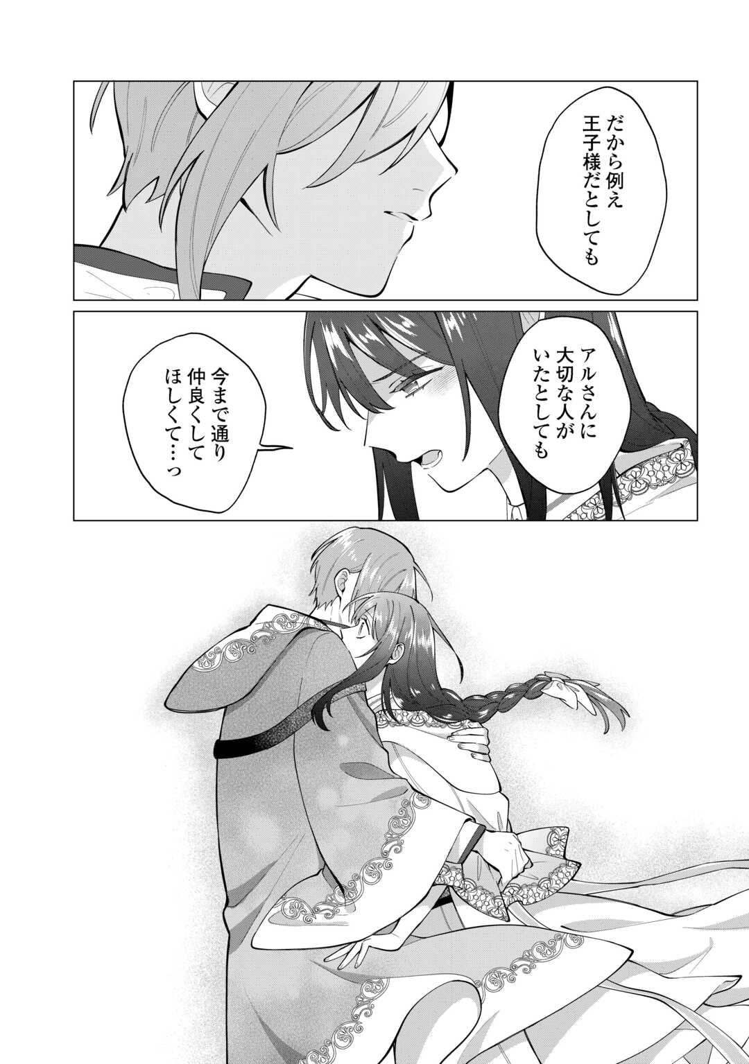 私を追い出すのはいいですけど、この家の薬作ったの全部私ですよ 第20話 - Page 16