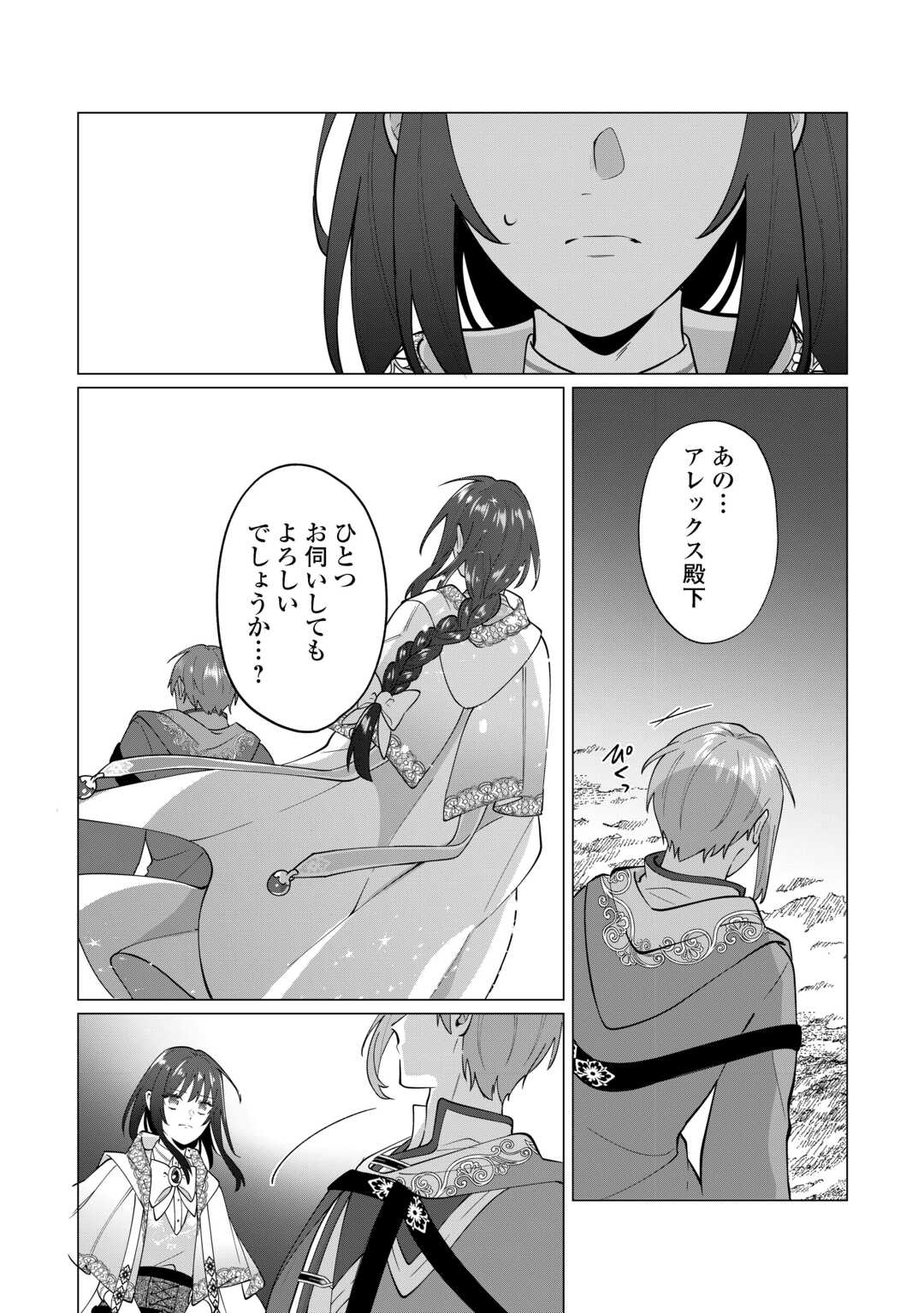 私を追い出すのはいいですけど、この家の薬作ったの全部私ですよ 第20話 - Page 9