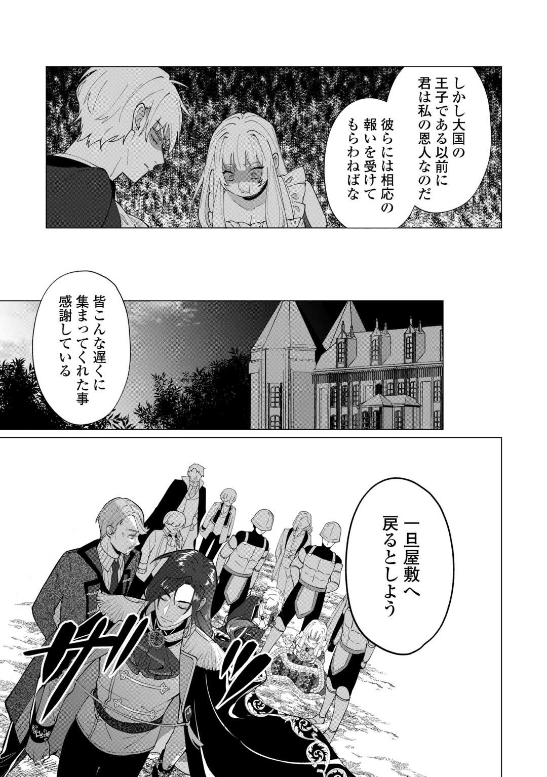 私を追い出すのはいいですけど、この家の薬作ったの全部私ですよ 第20話 - Page 7