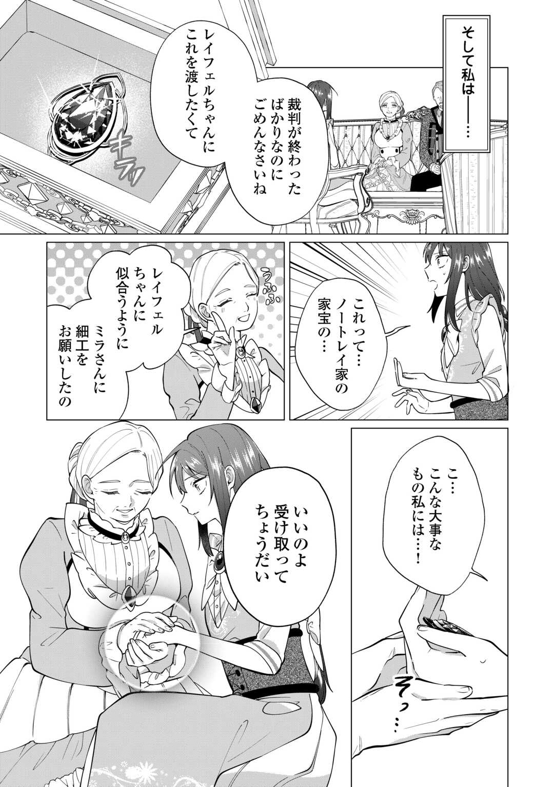 私を追い出すのはいいですけど、この家の薬作ったの全部私ですよ 第20話 - Page 21