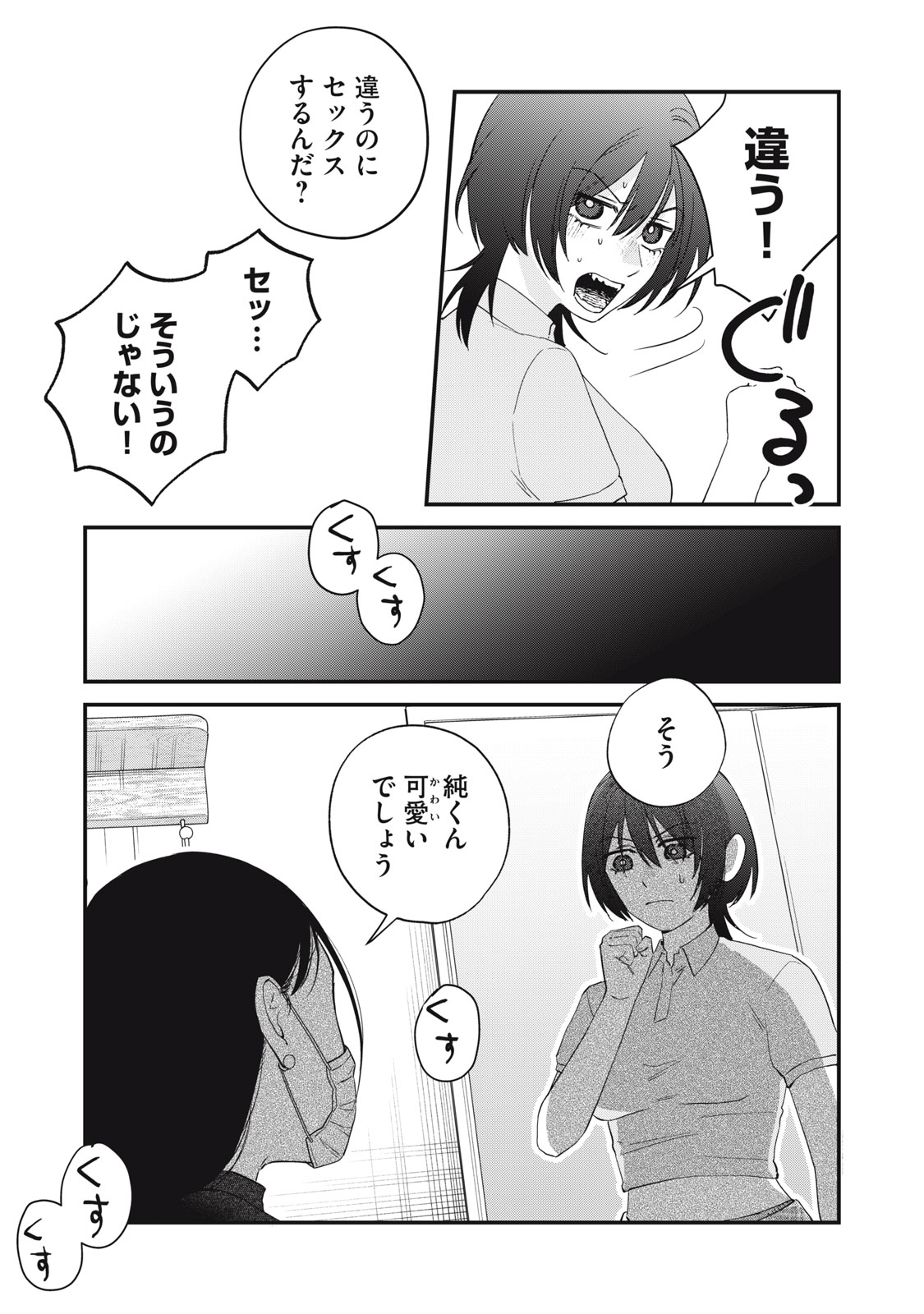 ひとくちちょうだい 第15話 - Page 7