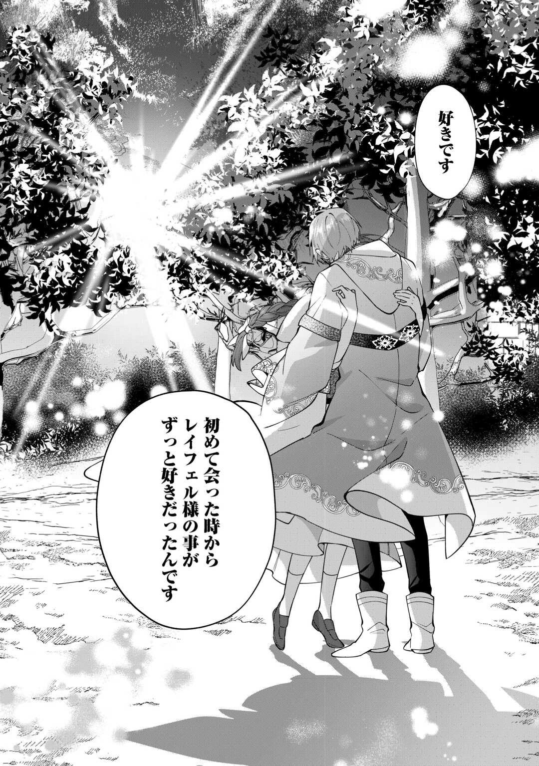 私を追い出すのはいいですけど、この家の薬作ったの全部私ですよ 第20話 - Page 18