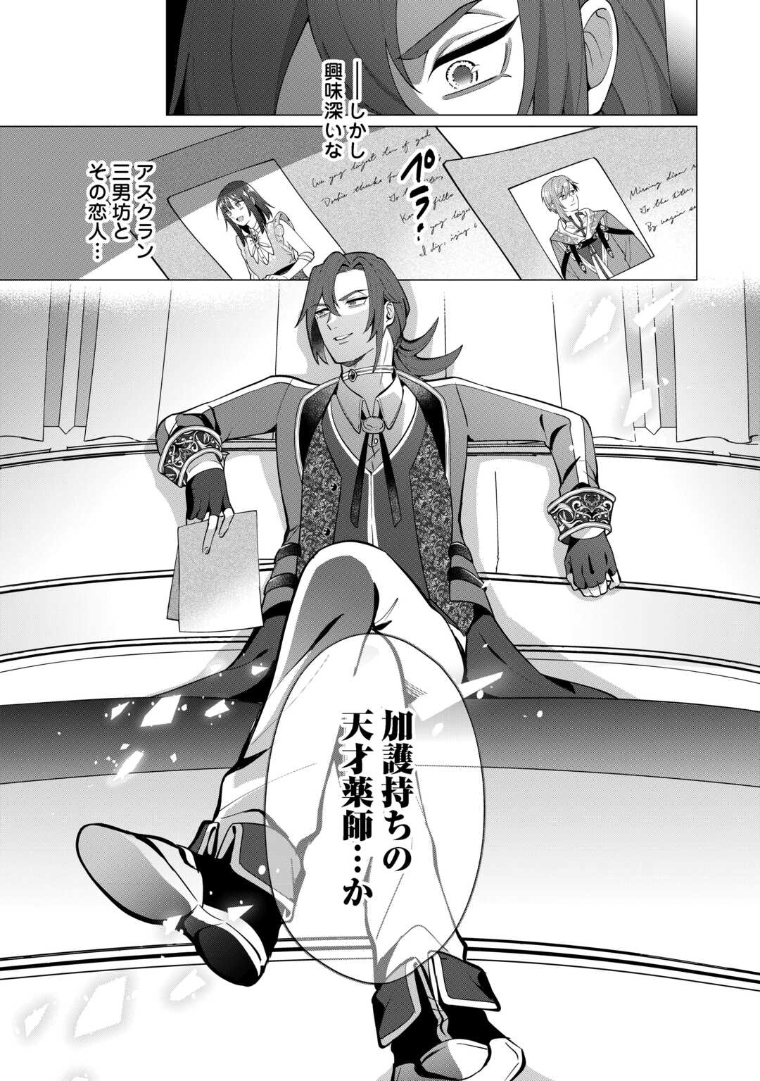 私を追い出すのはいいですけど、この家の薬作ったの全部私ですよ 第20話 - Page 29
