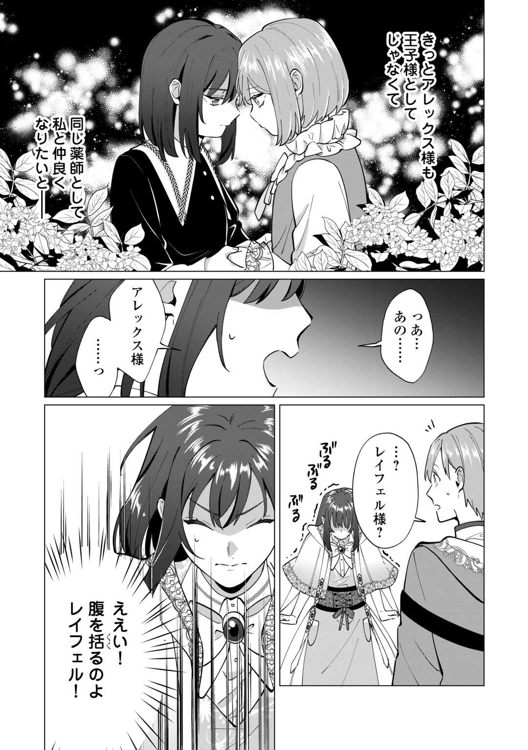 私を追い出すのはいいですけど、この家の薬作ったの全部私ですよ 第20話 - Page 13