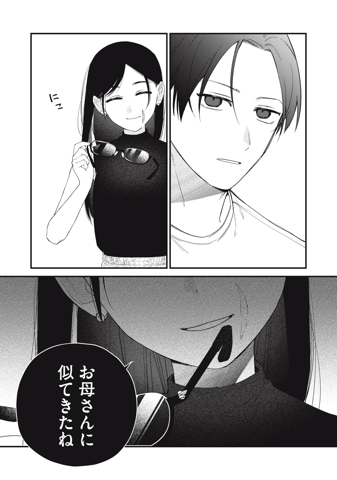ひとくちちょうだい 第15話 - Page 21