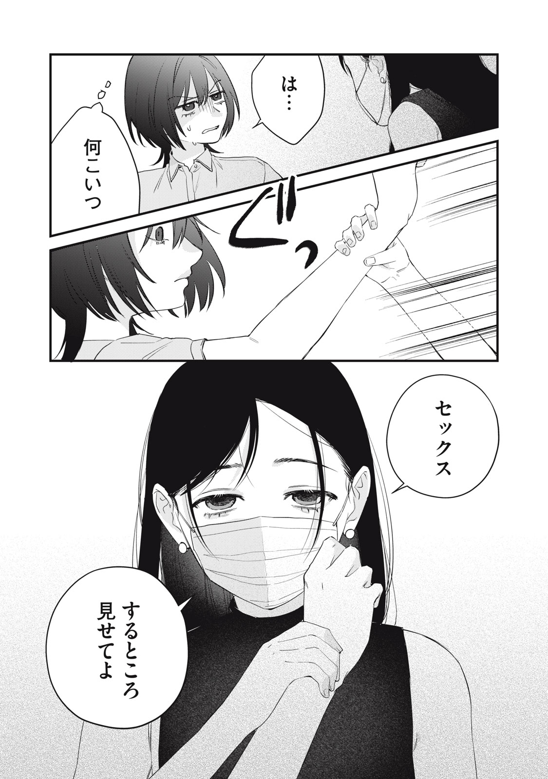 ひとくちちょうだい 第15話 - Page 3