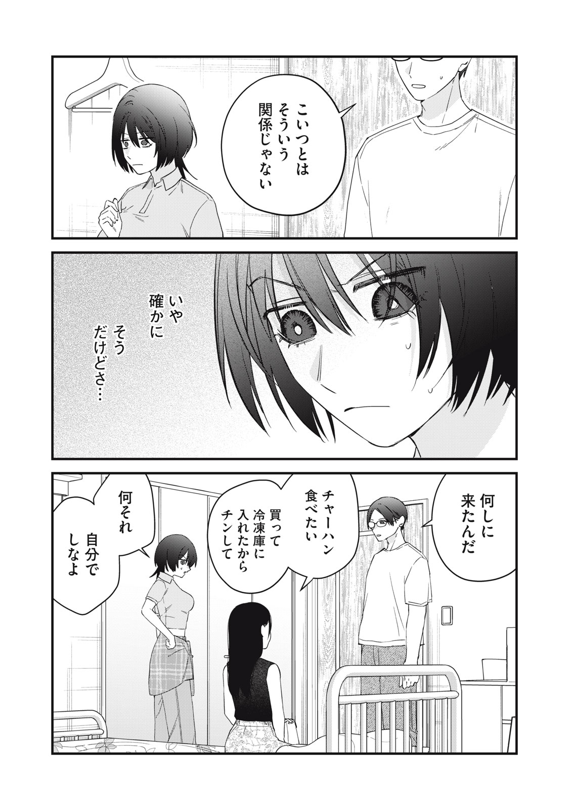 ひとくちちょうだい 第15話 - Page 5