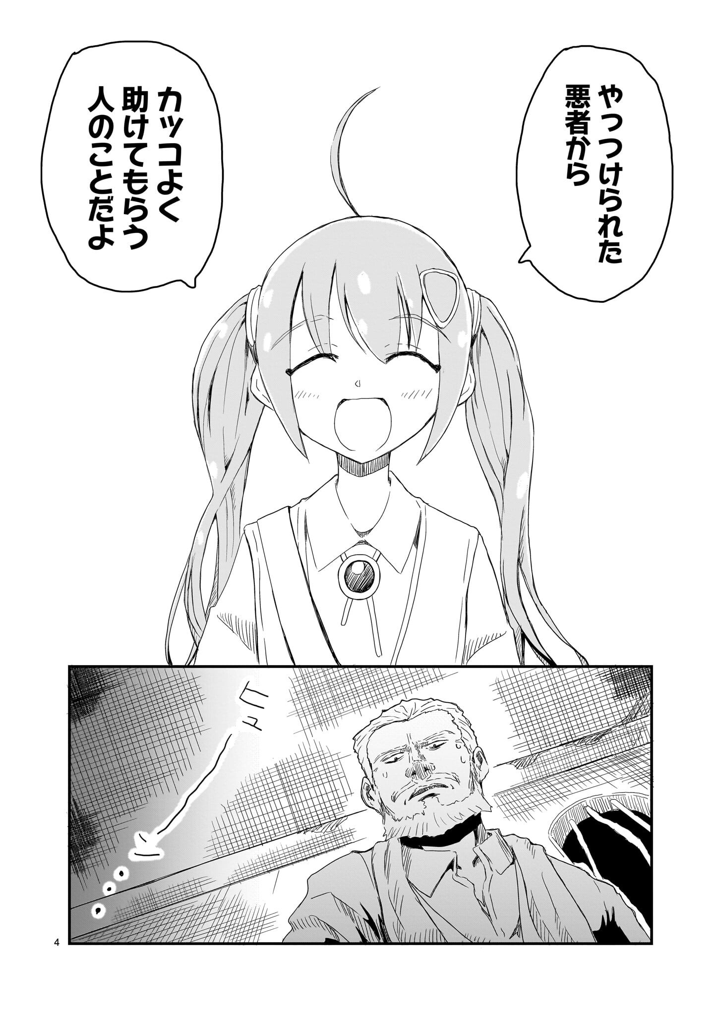悪い魔女の拾い子 第2話 - Page 4