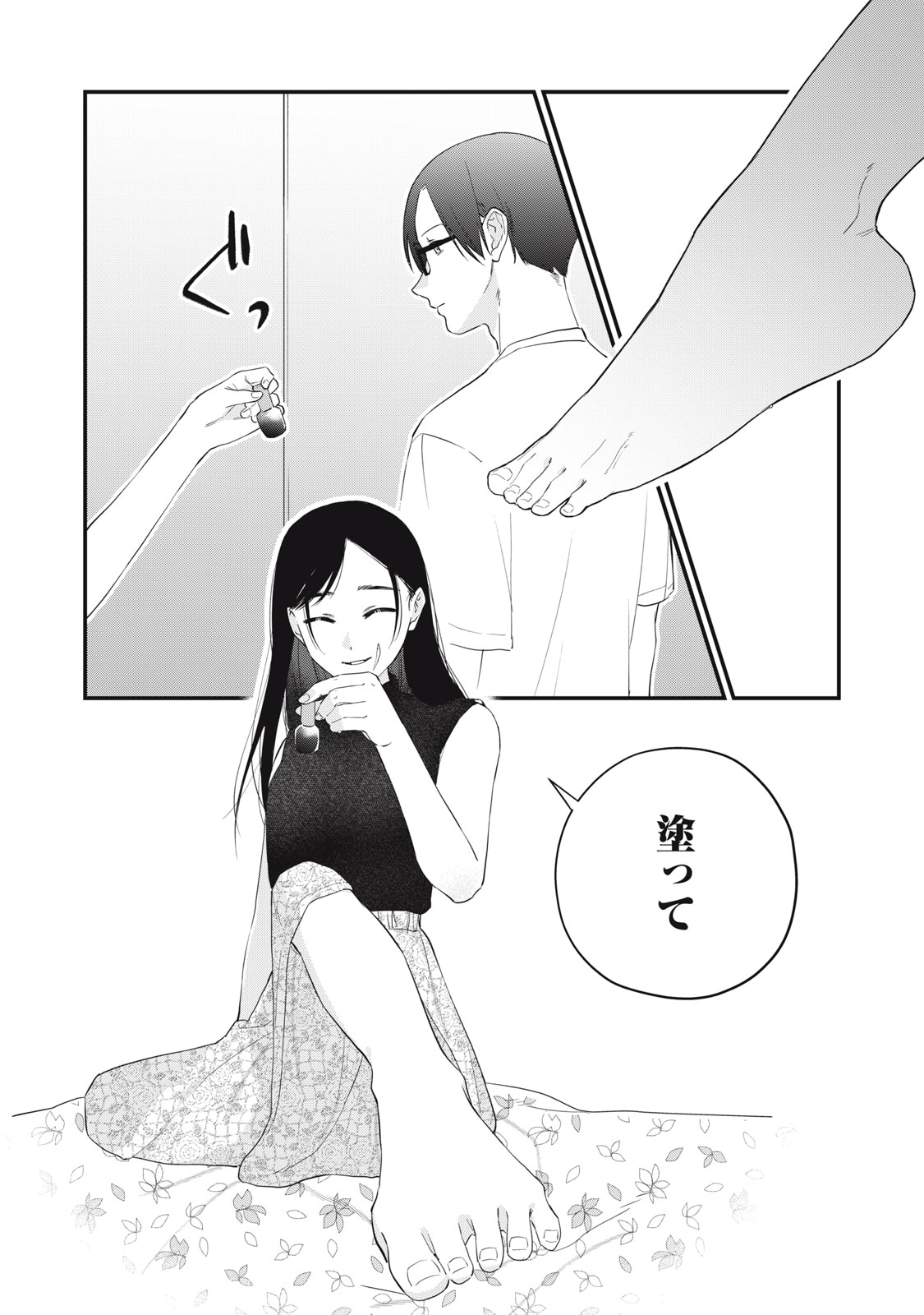 ひとくちちょうだい 第15話 - Page 12