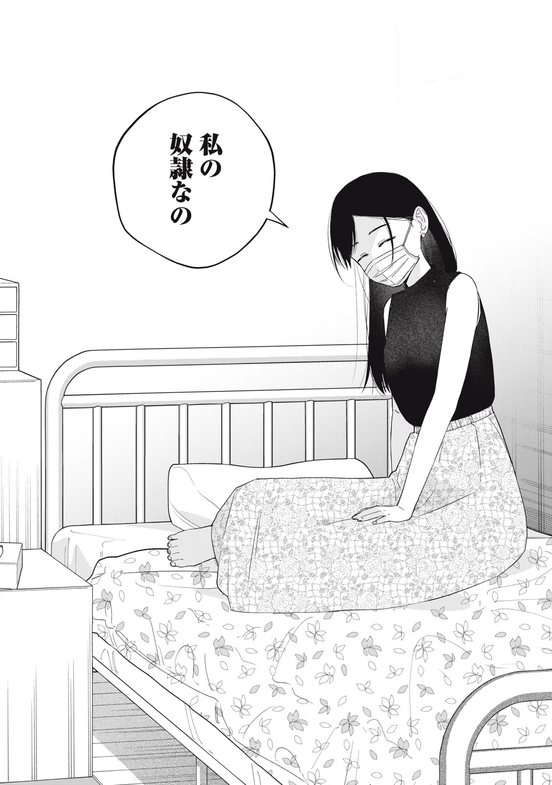 ひとくちちょうだい 第15話 - Page 8