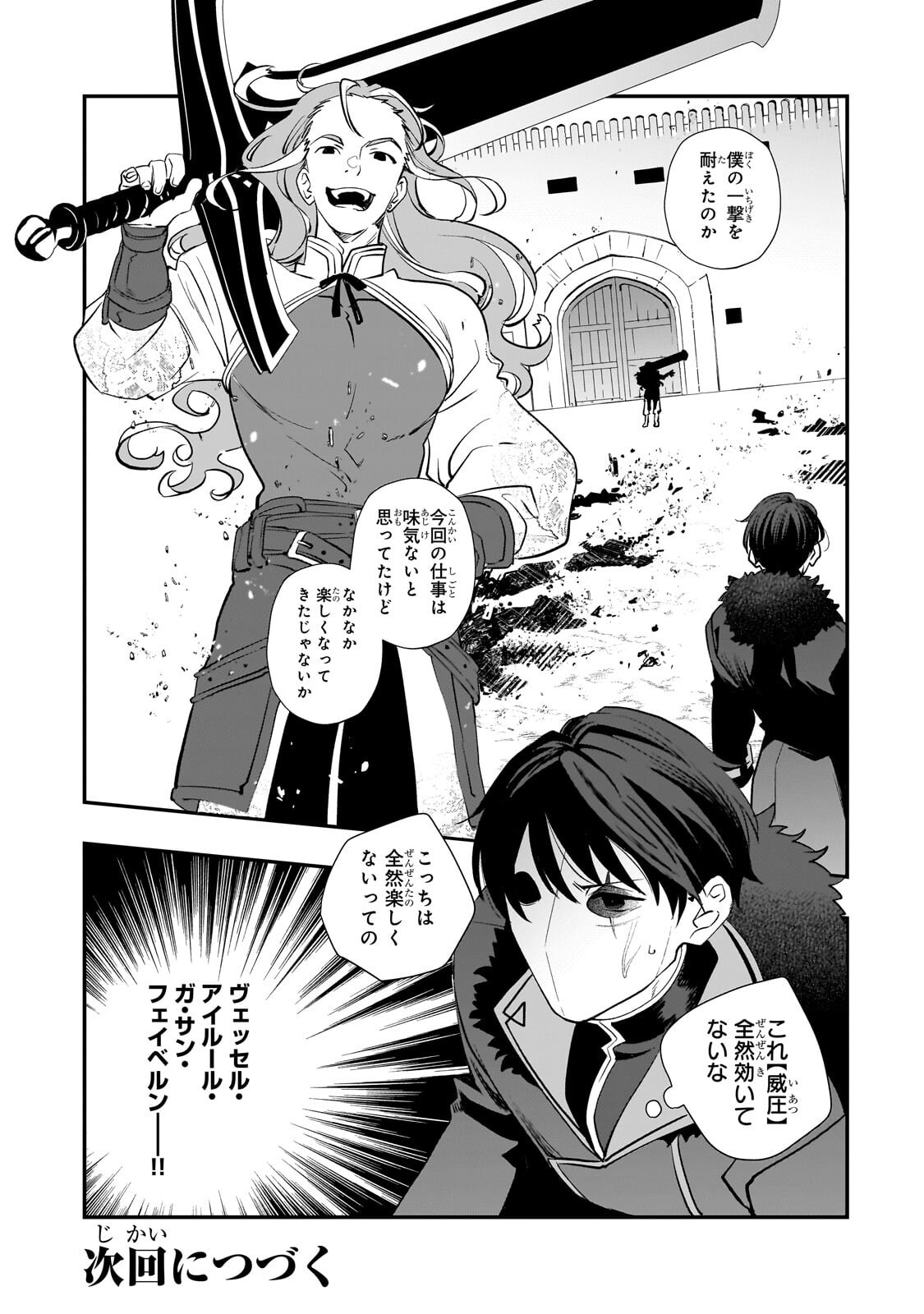 死ぬ運命にある悪役令嬢の兄に転生したので、妹を育てて未来を変えたいと思います ～世界最強はオレだけど、世界最カワは妹に違いない～ 第12.2話 - Page 15
