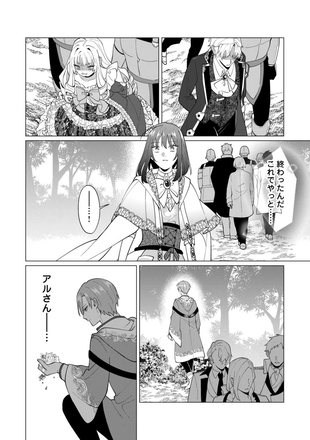 私を追い出すのはいいですけど、この家の薬作ったの全部私ですよ 第20話 - Page 8