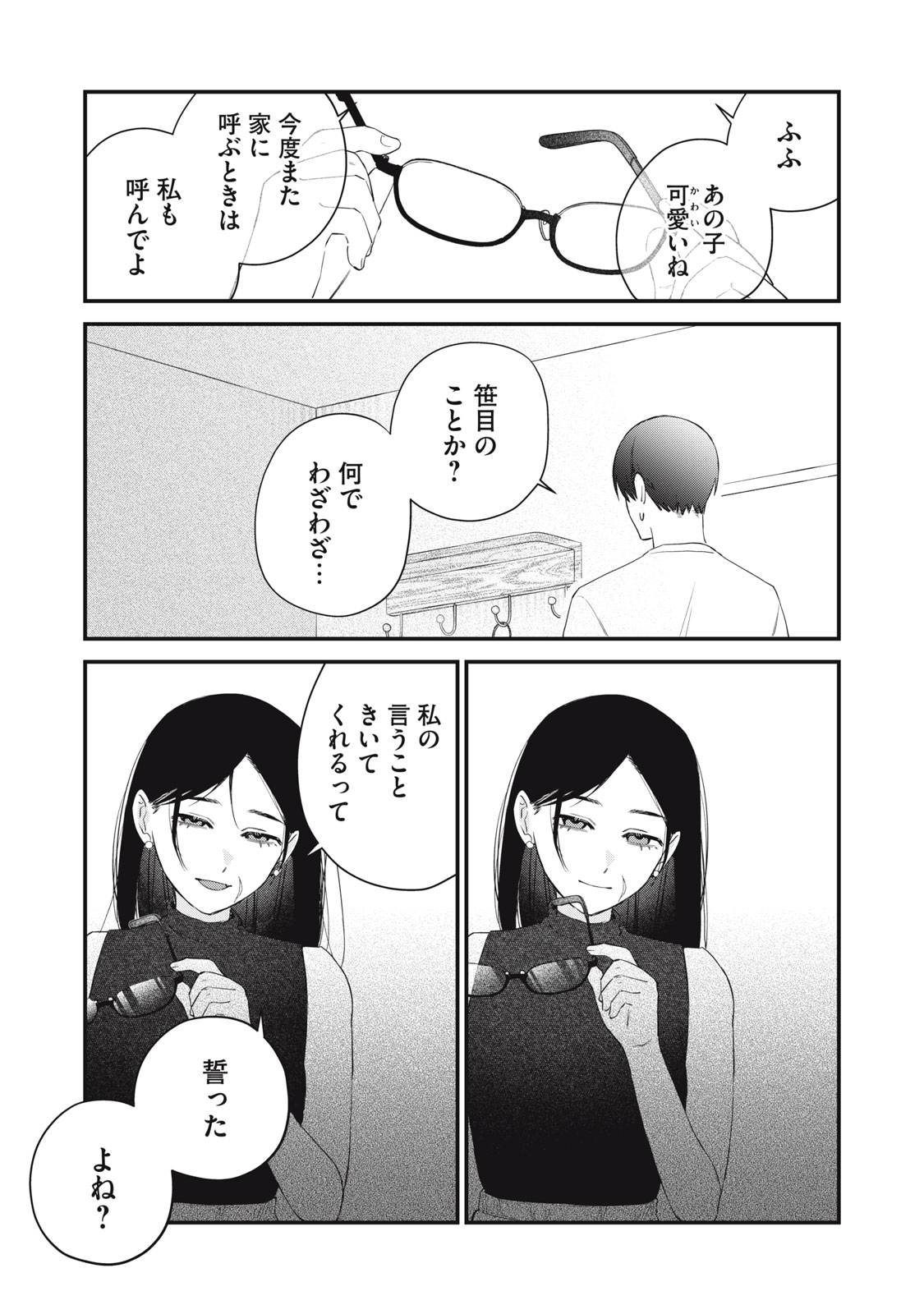 ひとくちちょうだい 第15話 - Page 23